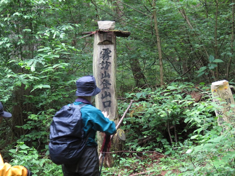 霧訪山登山