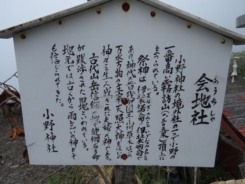 霧訪山登山