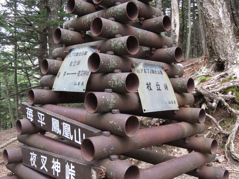 鳳凰三山