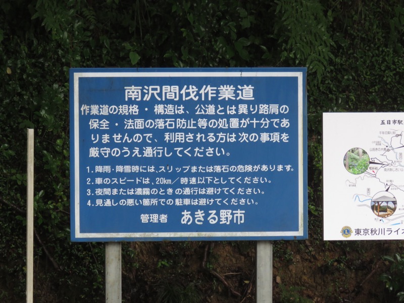 南沢あじさい山登山