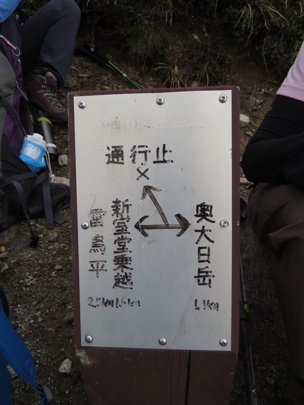 大日岳登山