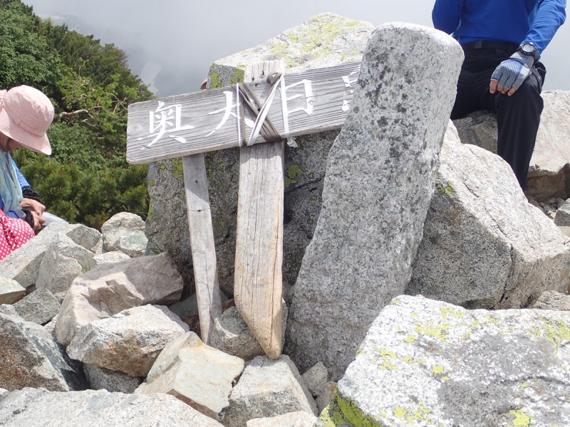 大日岳登山