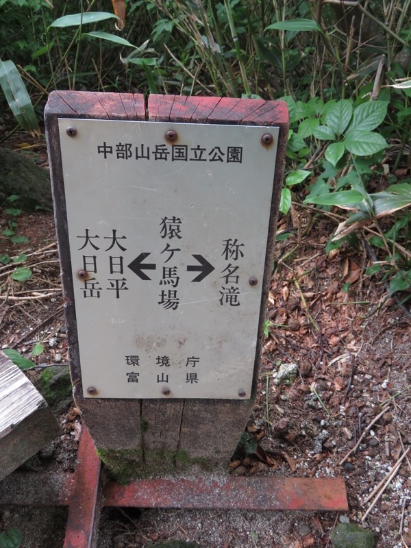 大日岳登山