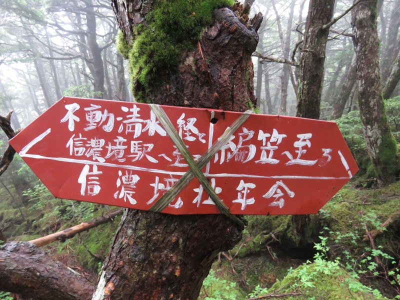 編笠山登山