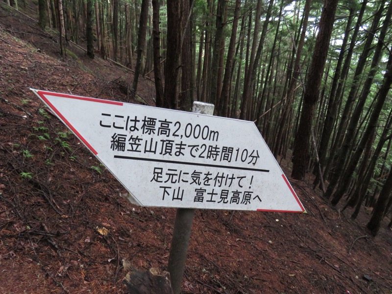 編笠山登山