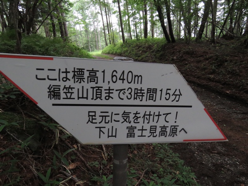 編笠山登山
