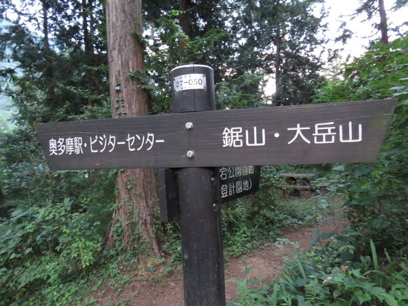 御岳山〜大岳山〜鋸山登山