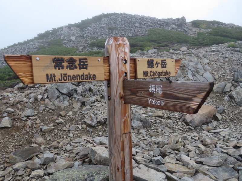 常念岳〜蝶ヶ岳、登山