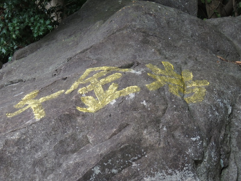 沼津アルプス登山