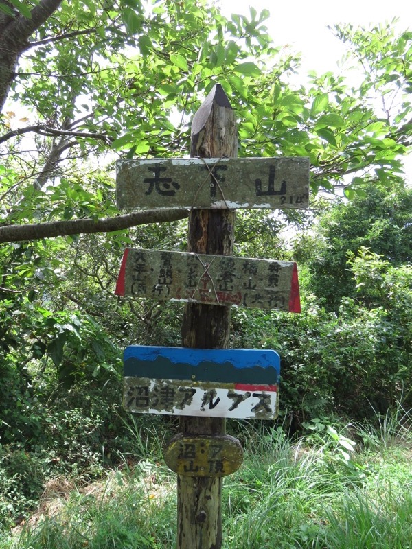 沼津アルプス登山