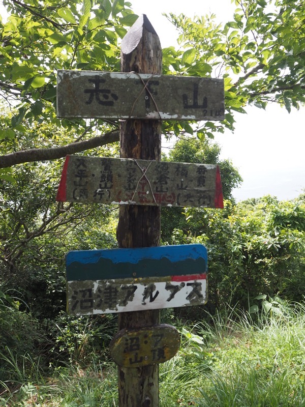 沼津アルプス登山