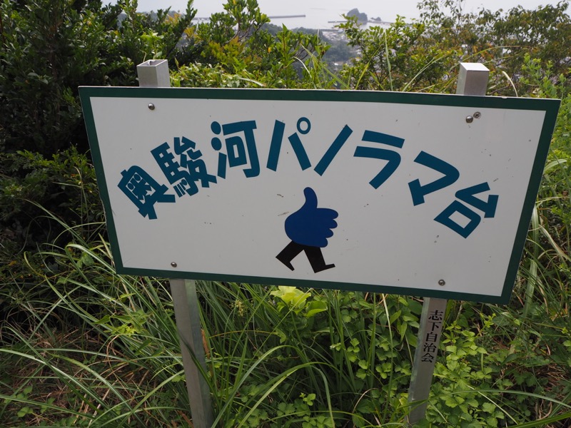 沼津アルプス登山