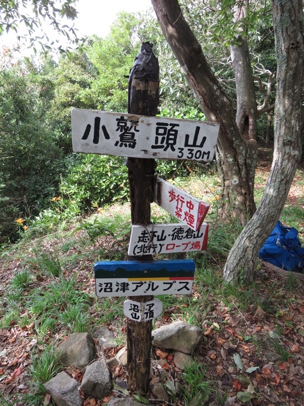 沼津アルプス登山