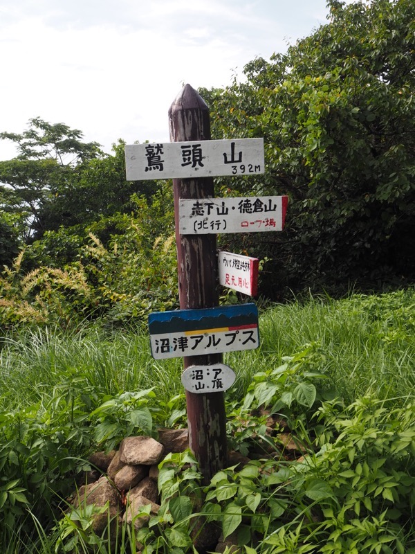 沼津アルプス登山