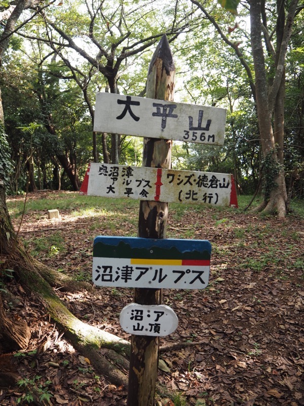 沼津アルプス登山