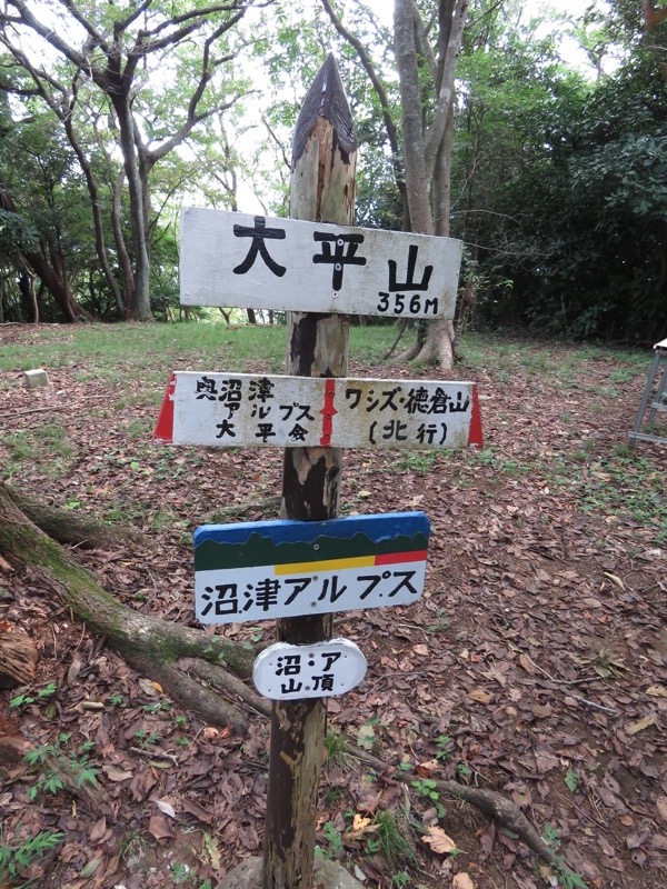 沼津アルプス登山