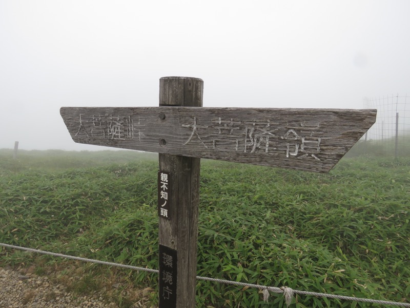 大菩薩嶺登山