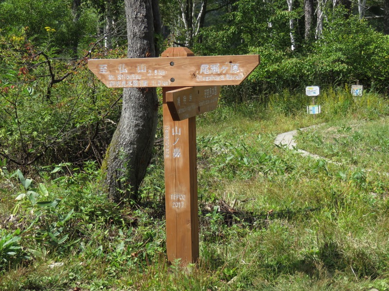 燧ヶ岳登山