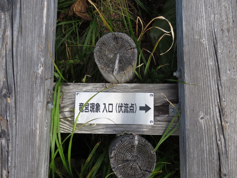 燧ヶ岳登山