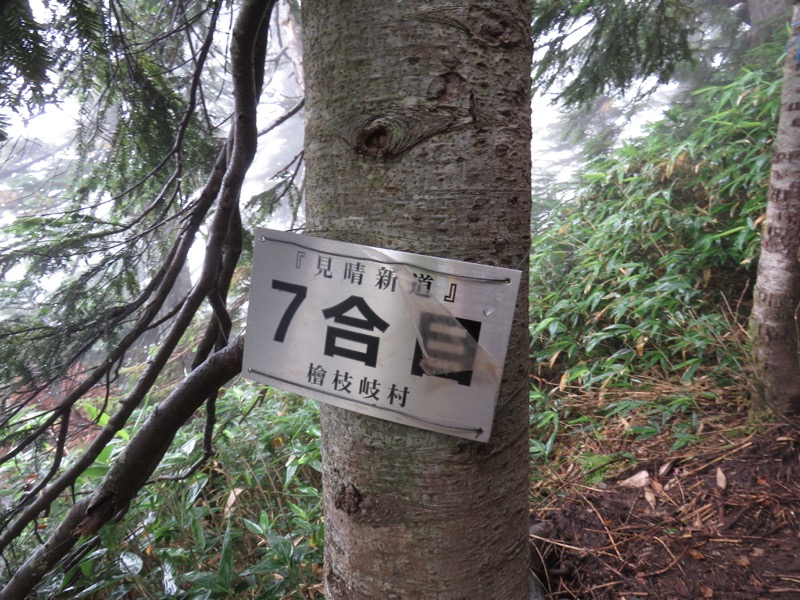 燧ヶ岳登山