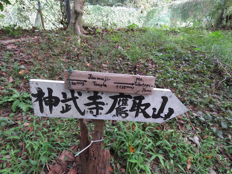 三峰山〜鷹取山登山