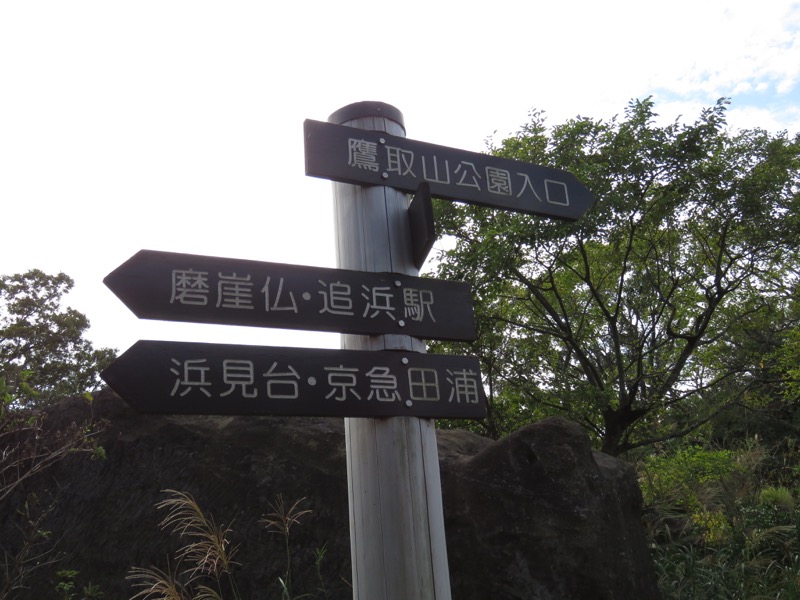 三峰山〜鷹取山登山