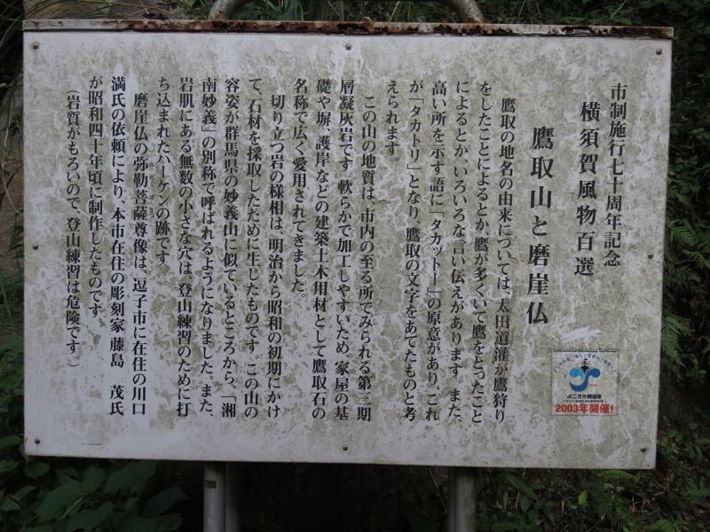 三峰山〜鷹取山登山