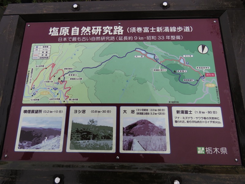塩原・新湯富士山登山
