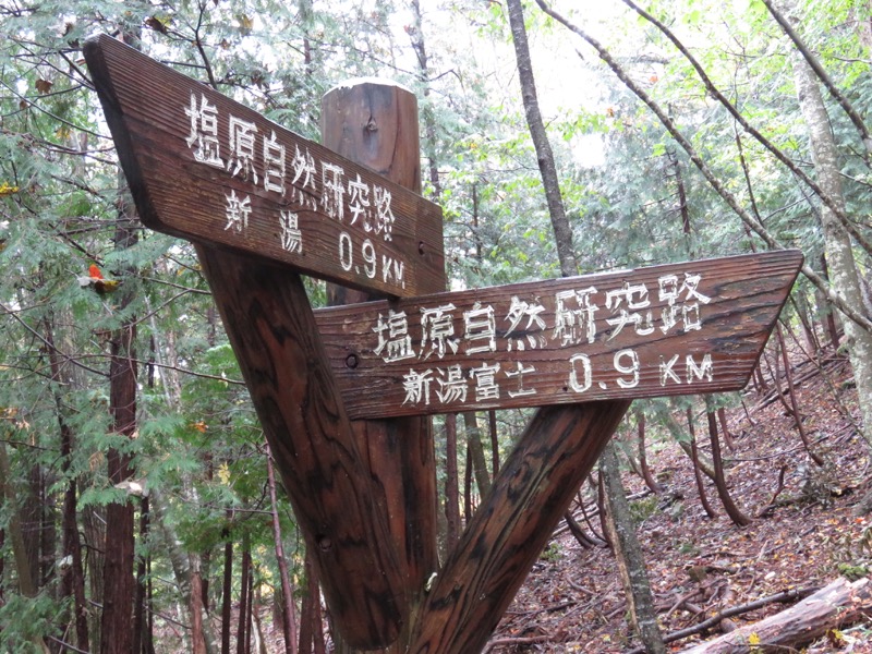 塩原・新湯富士山登山