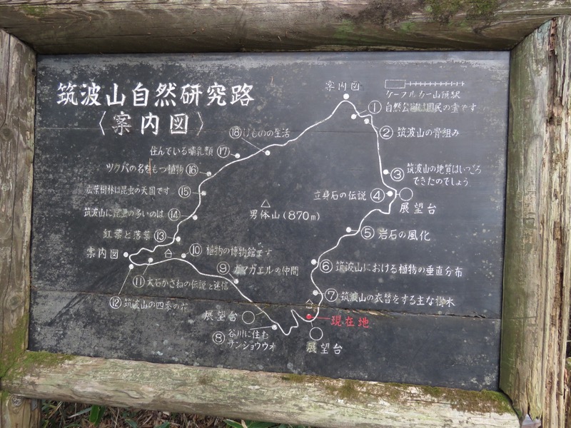 筑波山登山