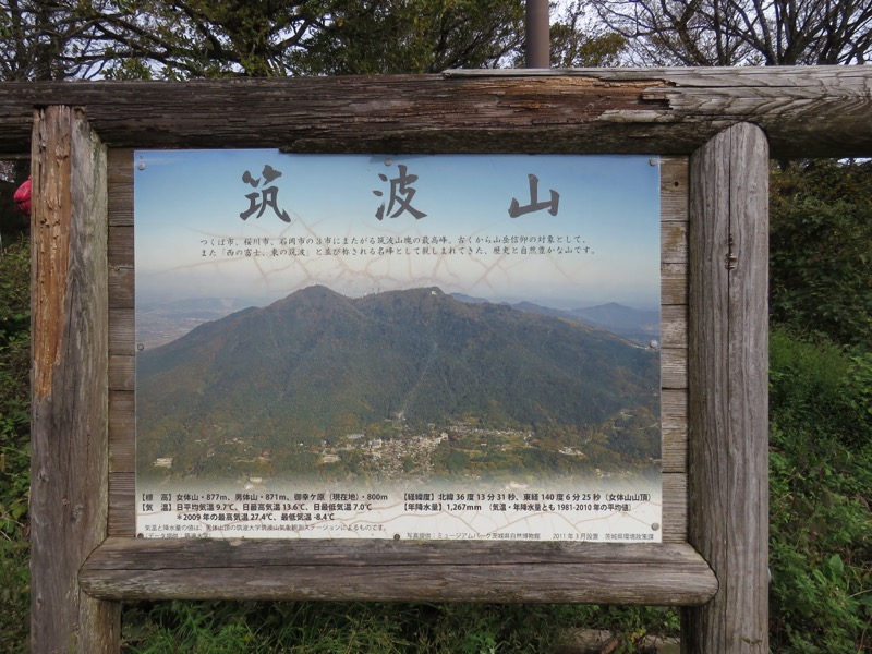 筑波山登山