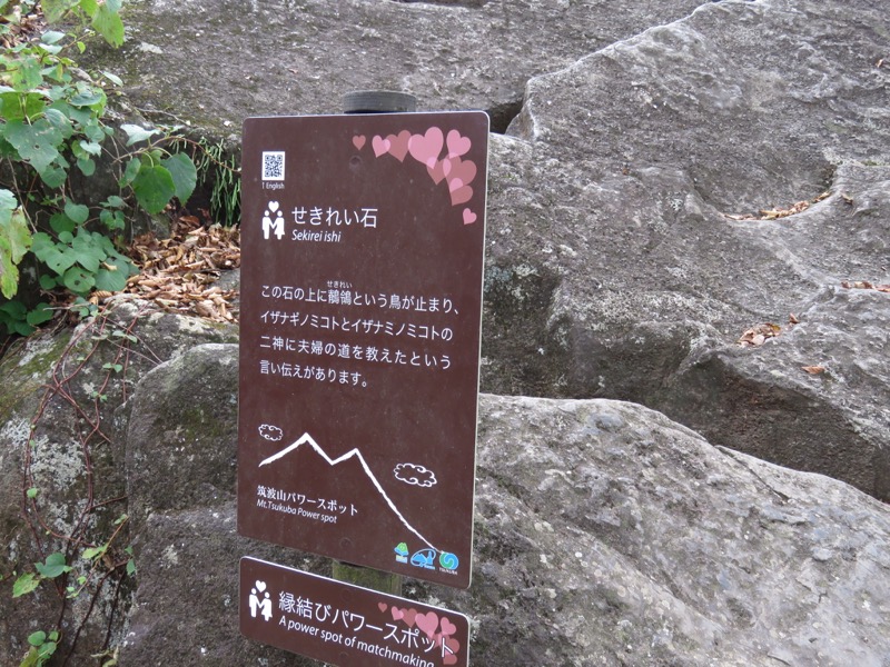 筑波山登山