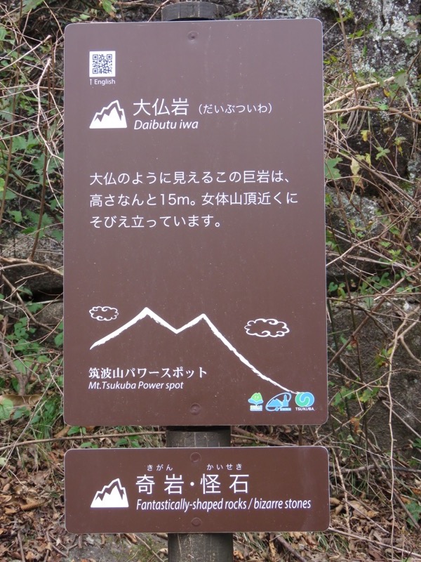 筑波山登山