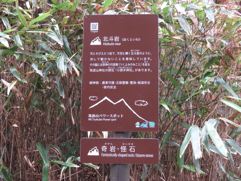 筑波山登山