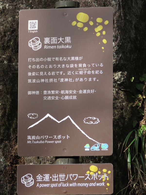 筑波山登山