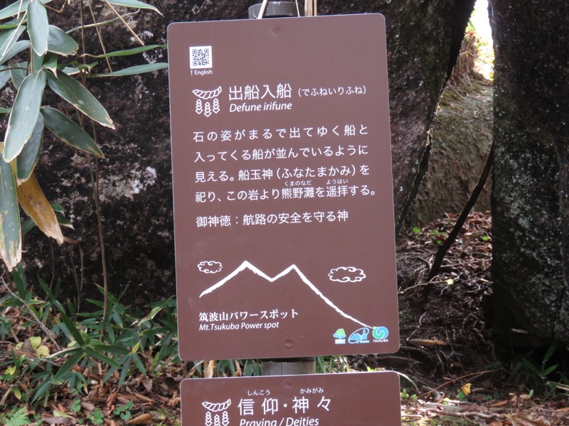 筑波山登山