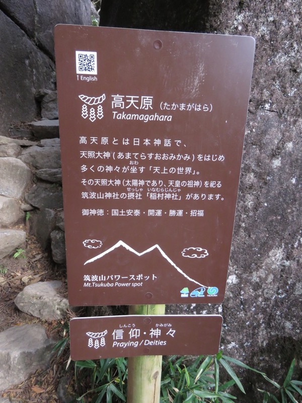 筑波山登山