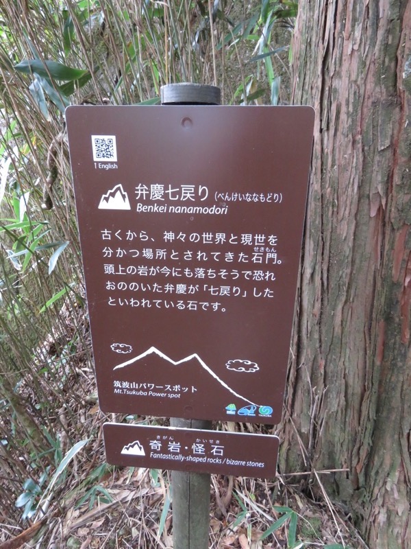 筑波山登山