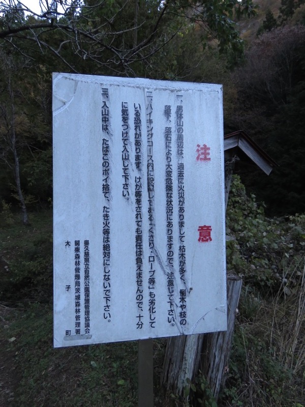 男体山〜袋田の滝