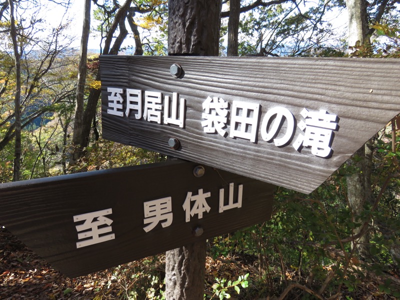 男体山〜袋田の滝