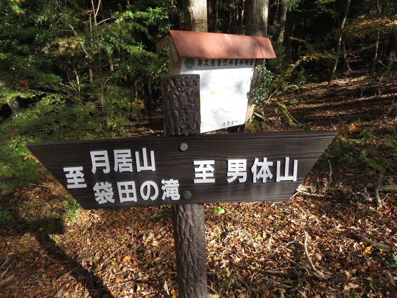 男体山〜袋田の滝