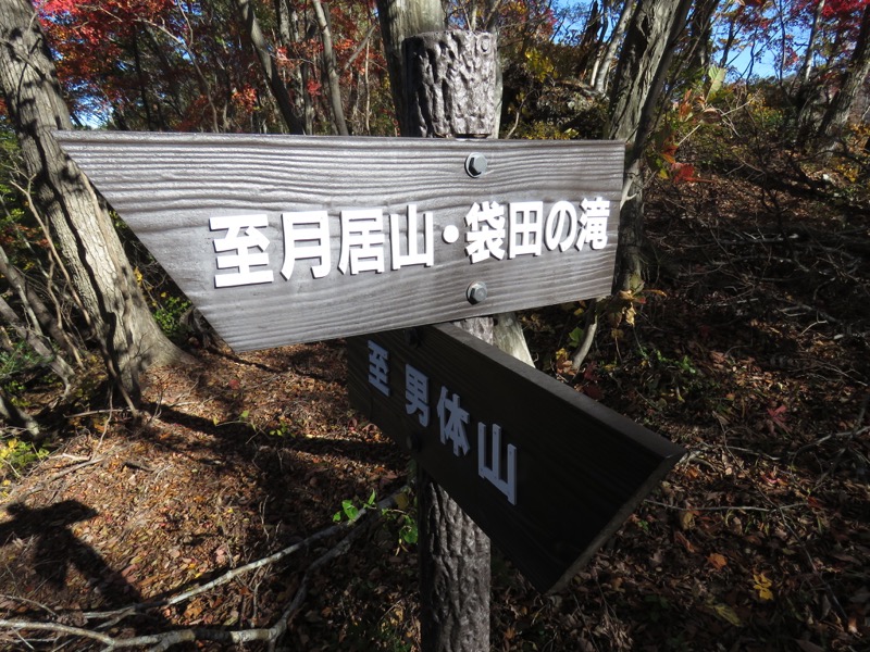 男体山〜袋田の滝