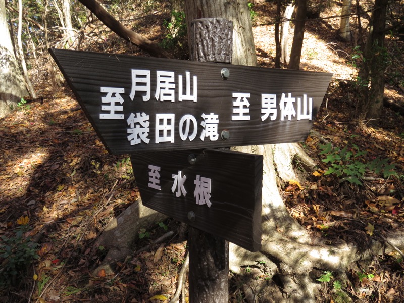 男体山〜袋田の滝