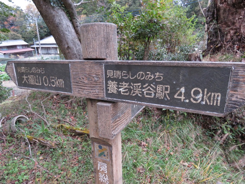 大福山登山