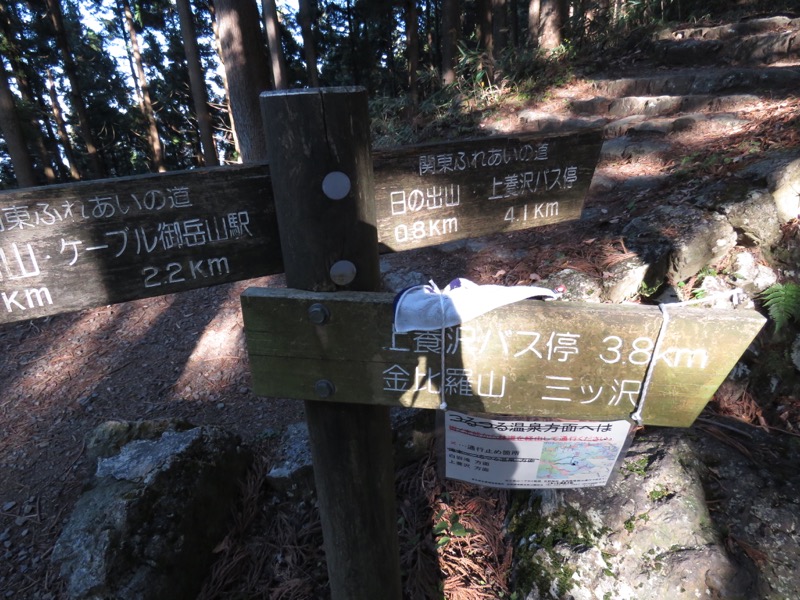 日の出山登山