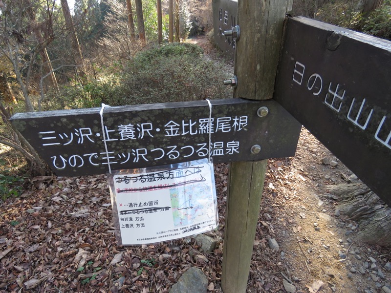 日の出山登山