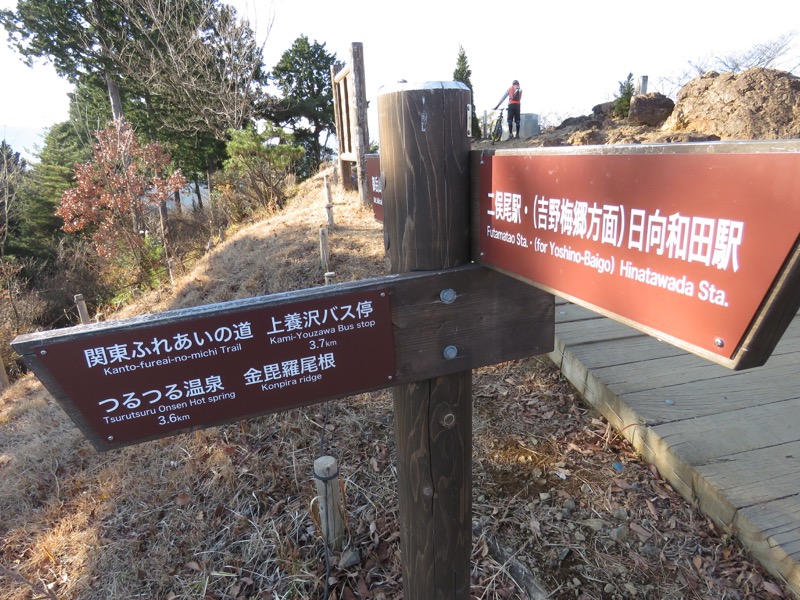 日の出山登山