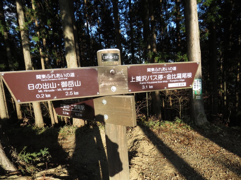 日の出山登山