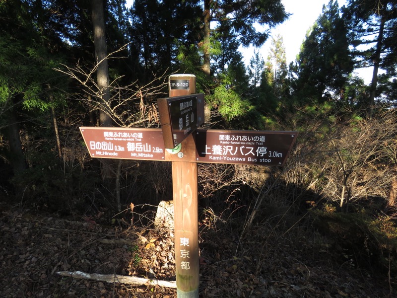 日の出山登山