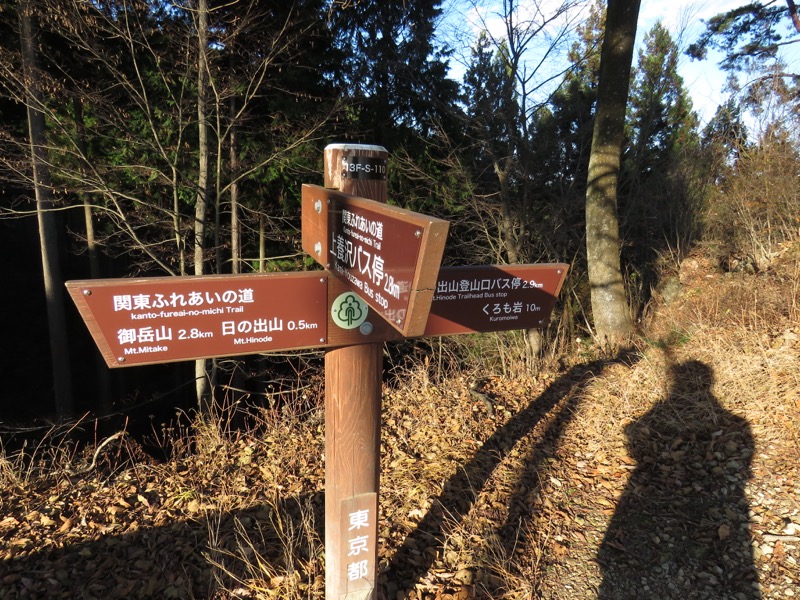 日の出山登山